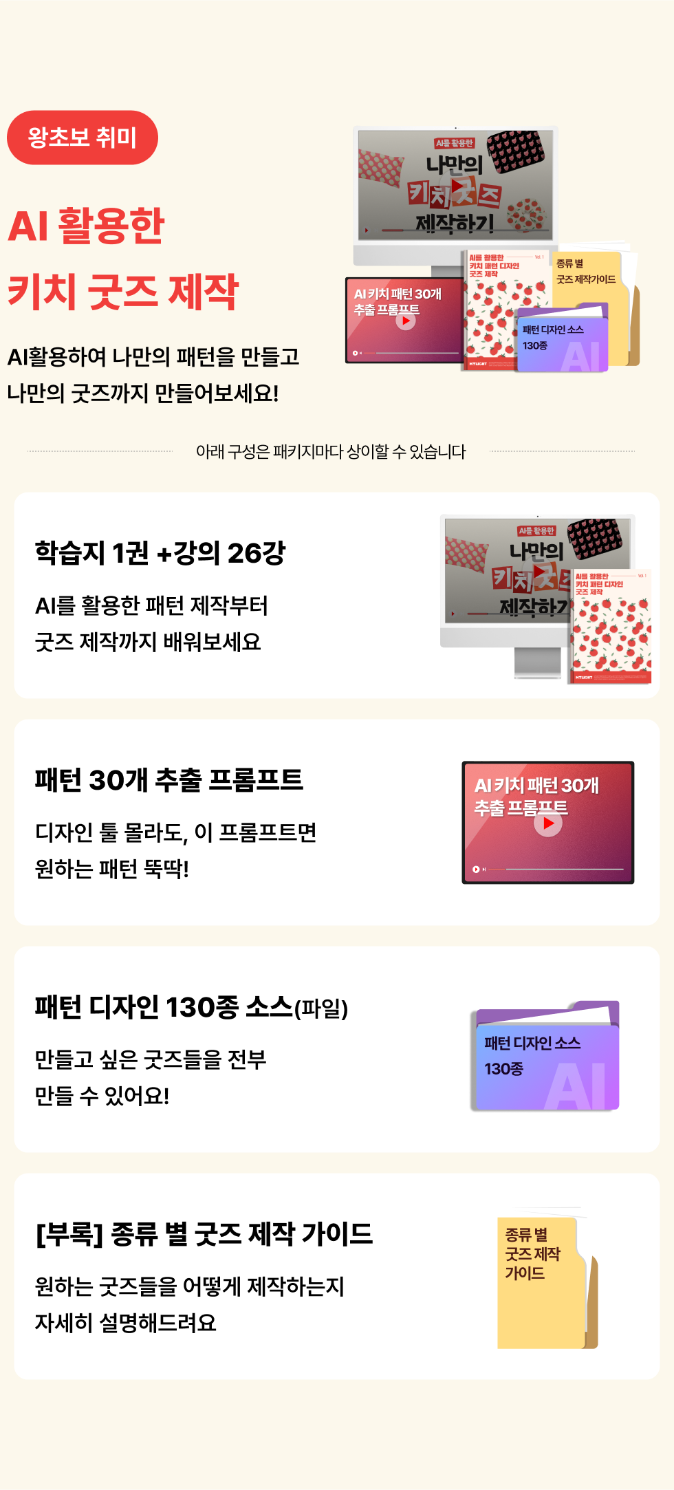 AI를 활용한 나만의 키치 굿즈 제작하기