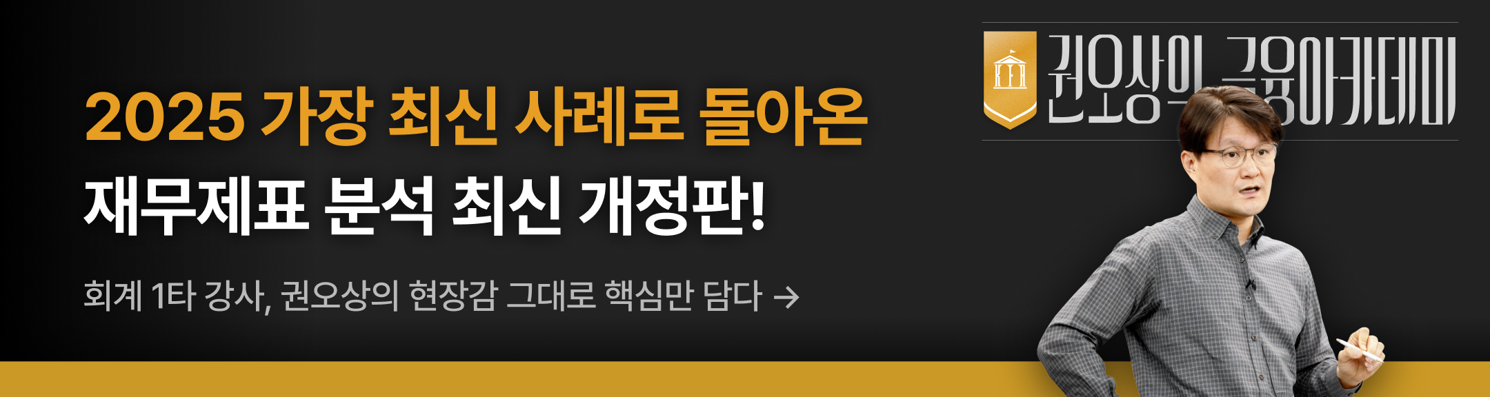 권오상25재무제표