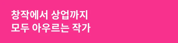 캘리그라피 아티스트 지수정 