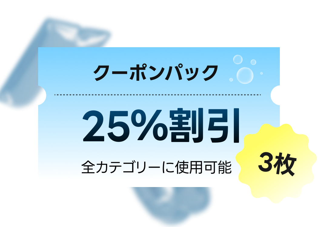 サマースターターパック coupon