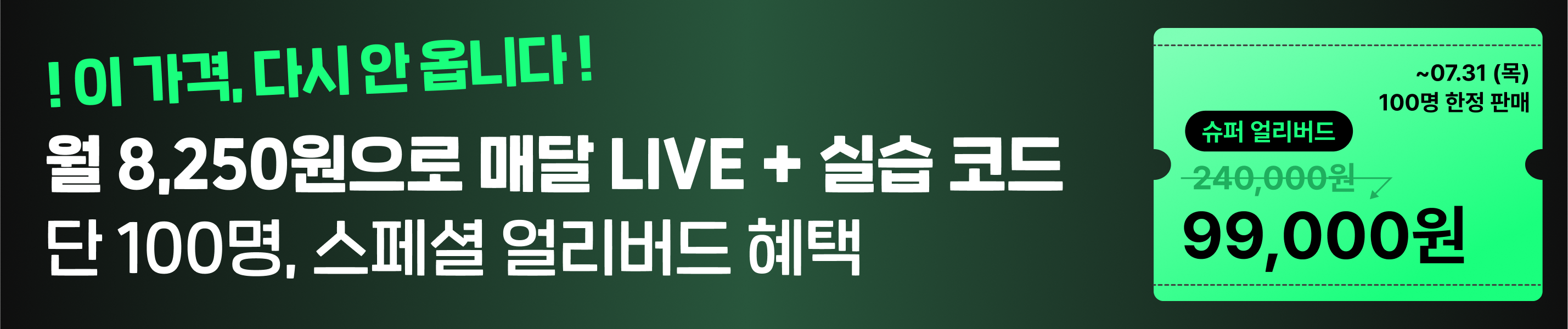 [이벤트 상단 배너] 테디클럽 강의