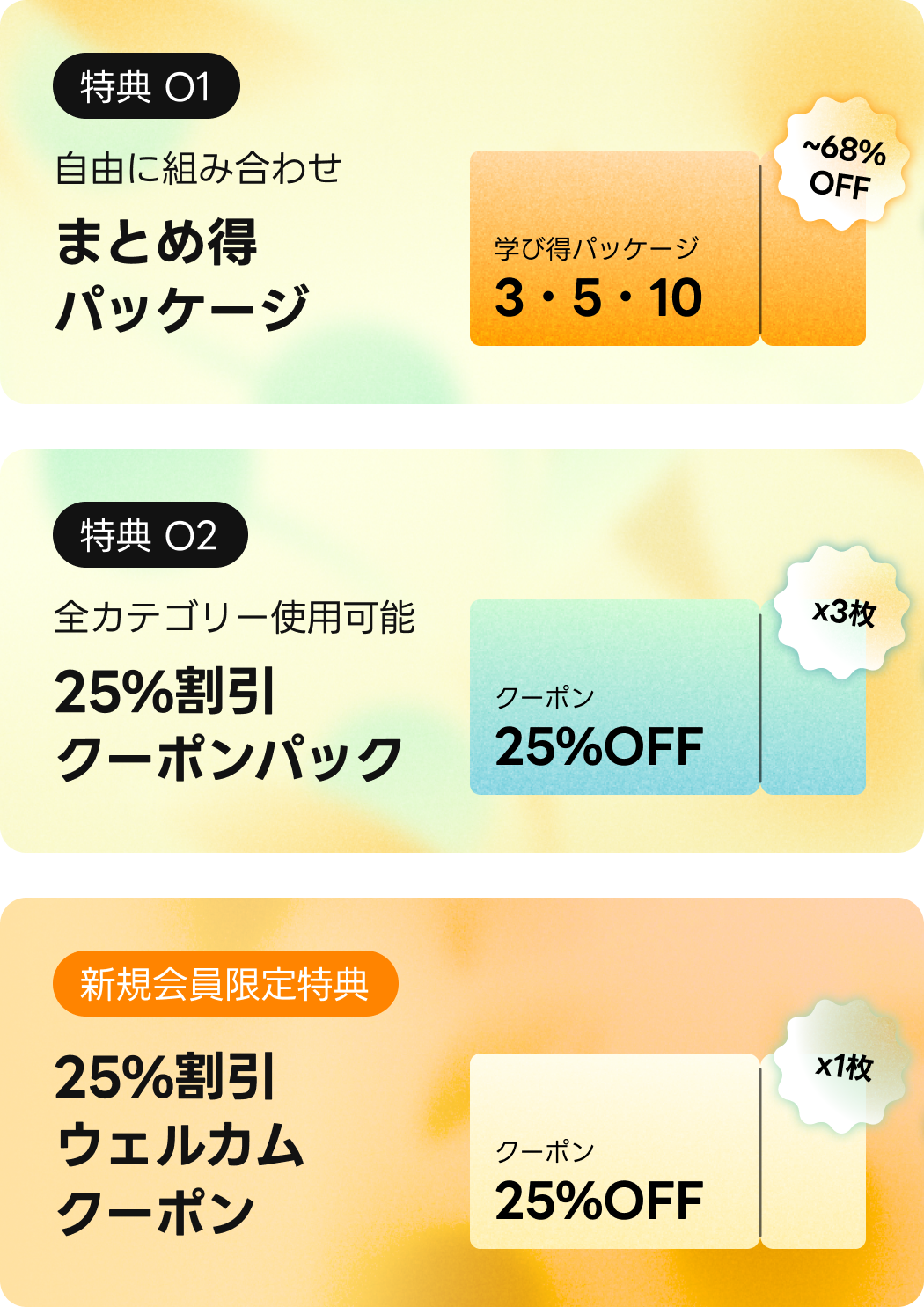 サマースターターパック 特典