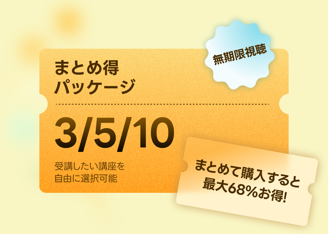 サマースターターパック 特典