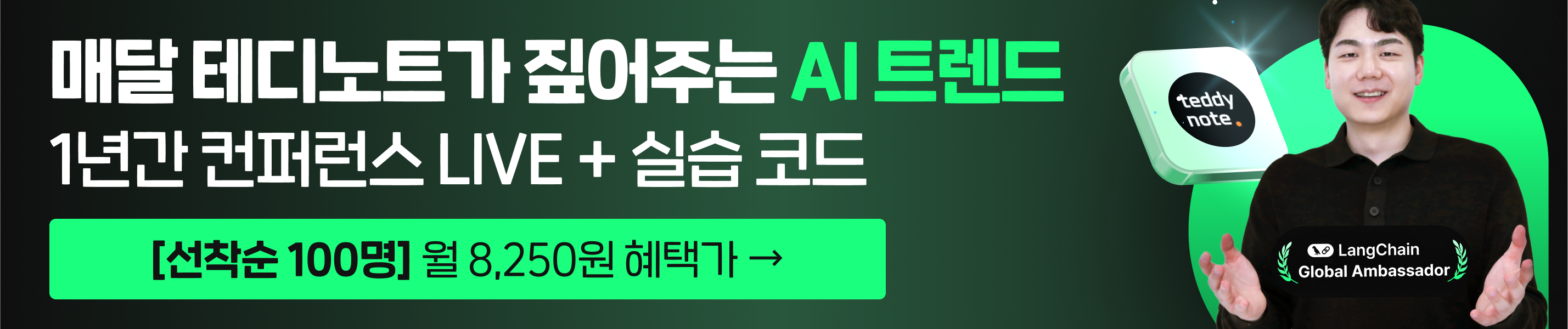 [이벤트 상단 배너] 테디클럽 유관강의