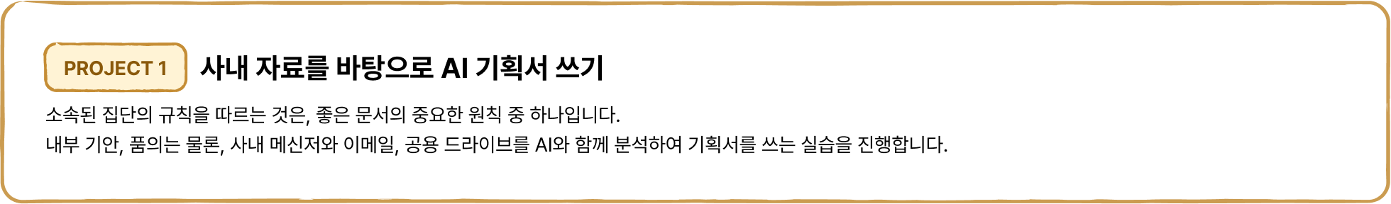 AI,chatgpt,chatgtp,claude,gamma,gemini,ppt,과제,기획,기획서,김성중,문서,발표,보고,보고서,비즈니스,생성형 ai,소개서,워드,일맛,일잘러,제미나이,제미니,제안서,지피티,챗gpt,챗지피티,클로드,프레젠테이션,프로젝트,피티