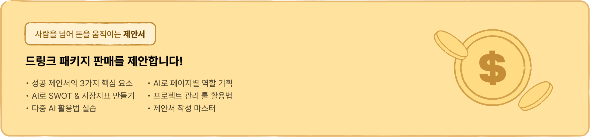 AI,chatgpt,chatgtp,claude,gamma,gemini,ppt,과제,기획,기획서,김성중,문서,발표,보고,보고서,비즈니스,생성형 ai,소개서,워드,일맛,일잘러,제미나이,제미니,제안서,지피티,챗gpt,챗지피티,클로드,프레젠테이션,프로젝트,피티