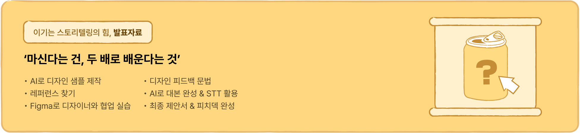 AI,chatgpt,chatgtp,claude,gamma,gemini,ppt,과제,기획,기획서,김성중,문서,발표,보고,보고서,비즈니스,생성형 ai,소개서,워드,일맛,일잘러,제미나이,제미니,제안서,지피티,챗gpt,챗지피티,클로드,프레젠테이션,프로젝트,피티