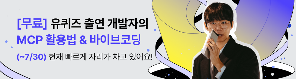 개발자MCP 세미나
