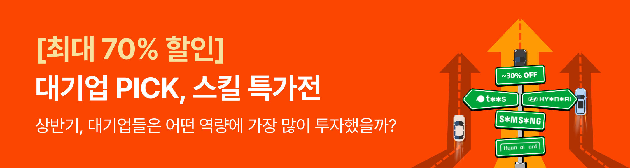 대기업 PICK