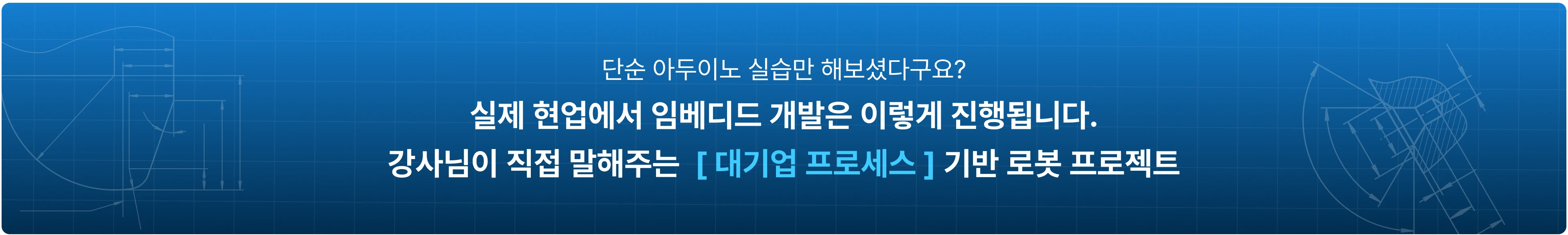 임베디드, 로봇, 자율주행, c언어, 펌웨어, 하드웨어, 소프트웨어, app, kikad, 회로, pcb, 3d, 모델링, mcu, 대기업