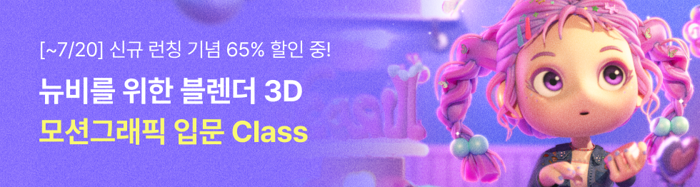 블렌더 모션그래픽 