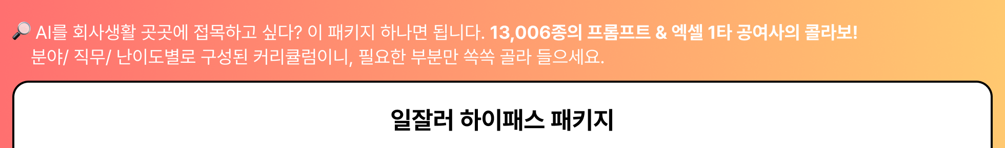 대기업, 대기업 스킬, 대기업 이직, 특가, 점프이직, 연봉상승, 취업, 이직, 하반기, 대기업 커리어, 로드맵, 반도체, 전자, 금융, 증권, 핀테크, 게임, 디자인, 푸드, 플랫폼사, 비즈니스 스킬, 데이터분석, 삼성, 엘지, 토스, 현대, 현대카드, 현대커머셜, 케이뱅크, 엔씨소프트, 삼성전자, 삼성증권, 대상, DL그룹, 우아한형제들, 우아한청년들, 배민, 배달의민족, 대기업 역량