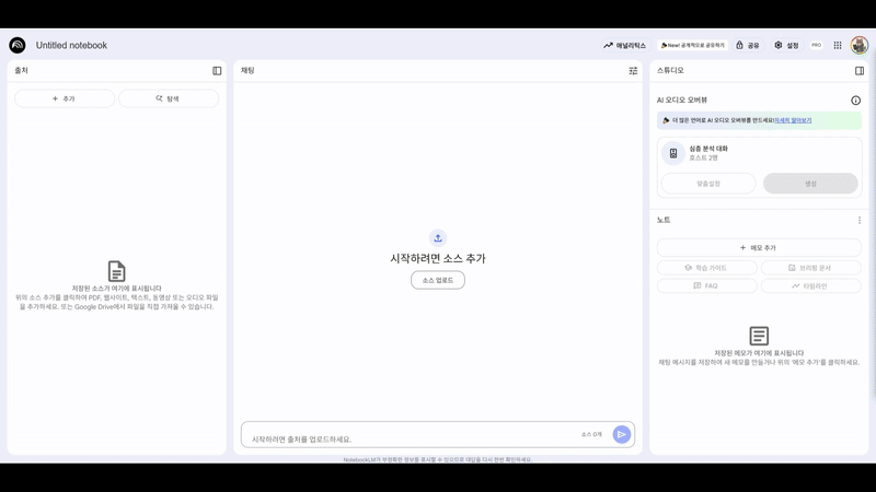 ImageSlide<b>NotebookLM 기반으로 데이터 분석하기</b>