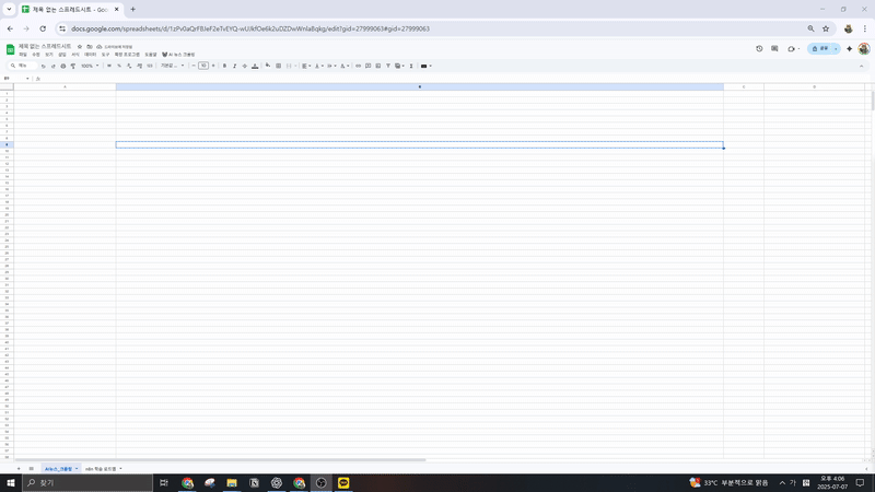 ImageSlide<b>구글 시트로 기사 크롤링하기</b>