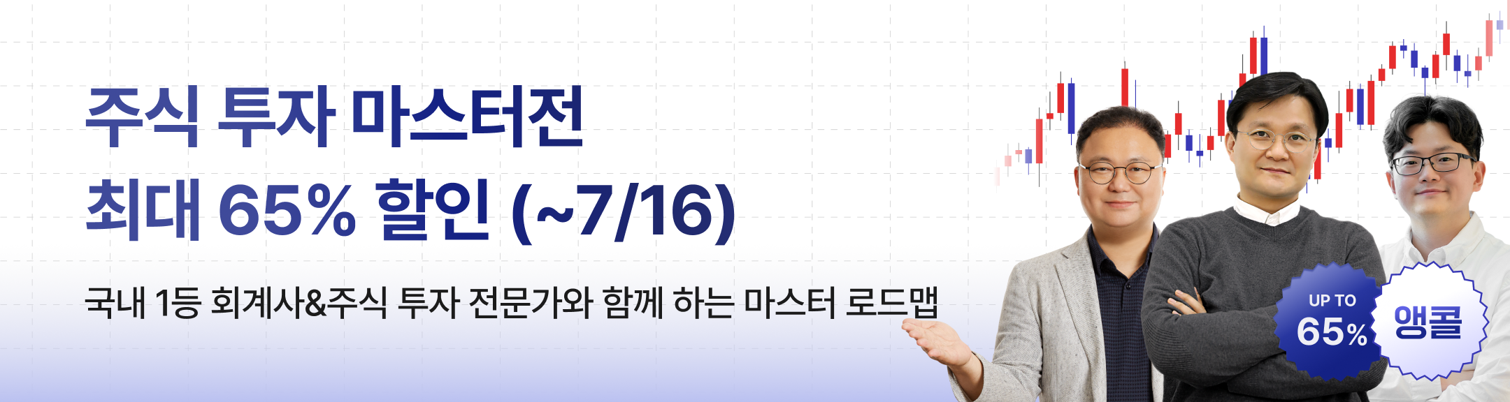 주식 투자 마스터전