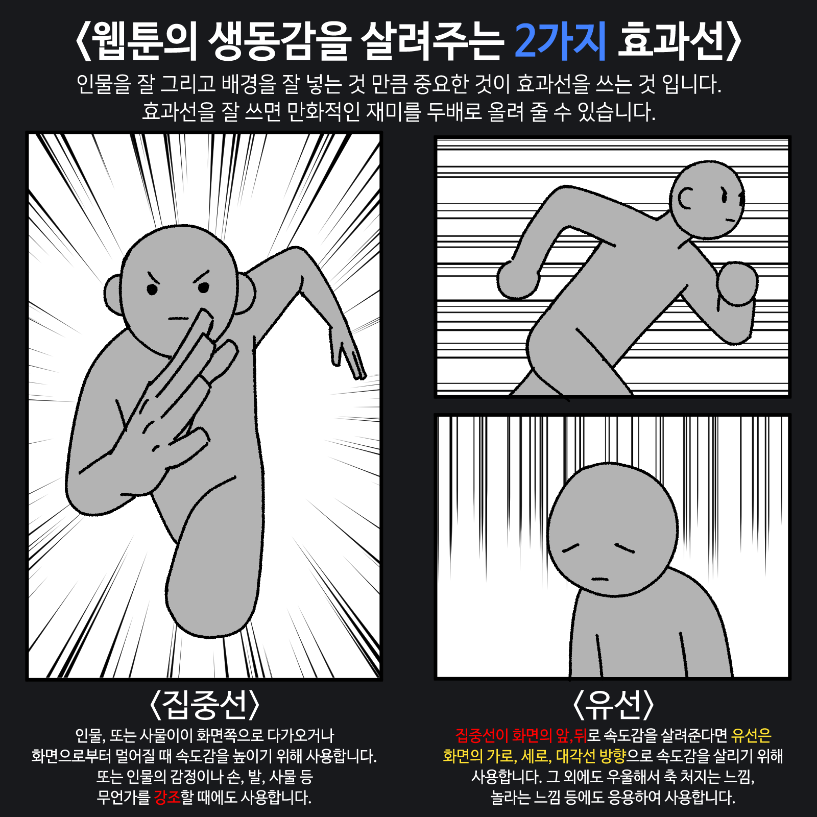 ImageSlide효과선 & 집중선 감정 연출법