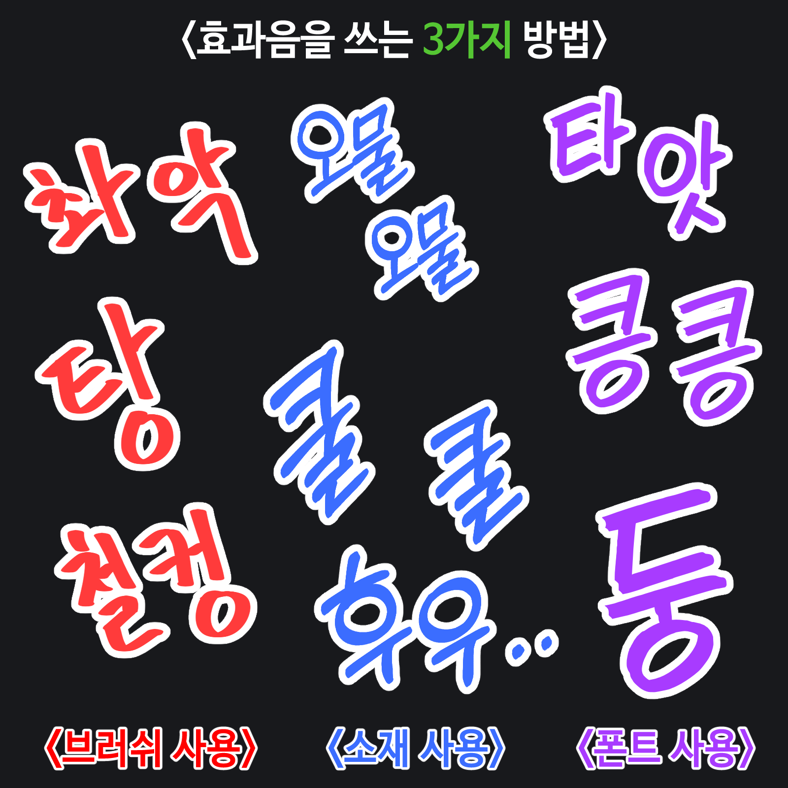 ImageSlide효과음 위치 & 폰트 연출법
