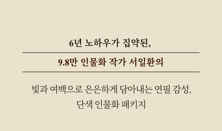 일러스트레이터 서일환