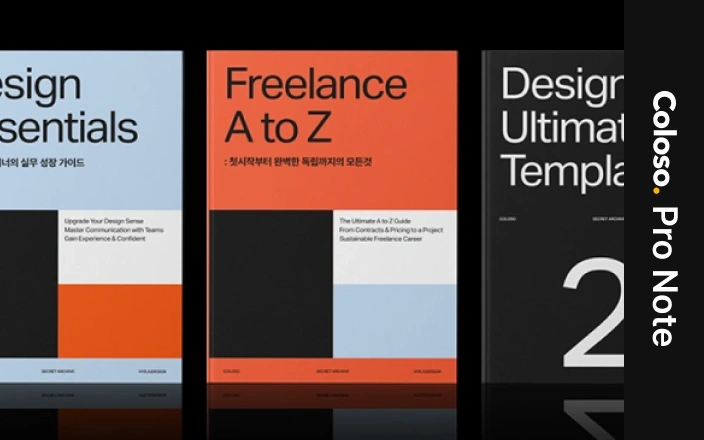 프리랜서 커리어 첫걸음을 위한 디자이너로 살아남기 올인원 패키지