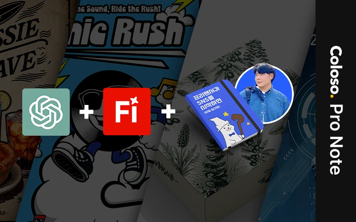 초고효율 AI로 정면 돌파, 프리랜서 디자이너 고민 해결 가이드