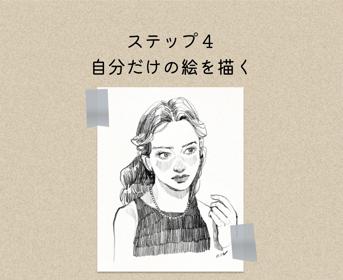 イラストレーター イ・ヨン-ステップ４ 自分だけの絵を描く