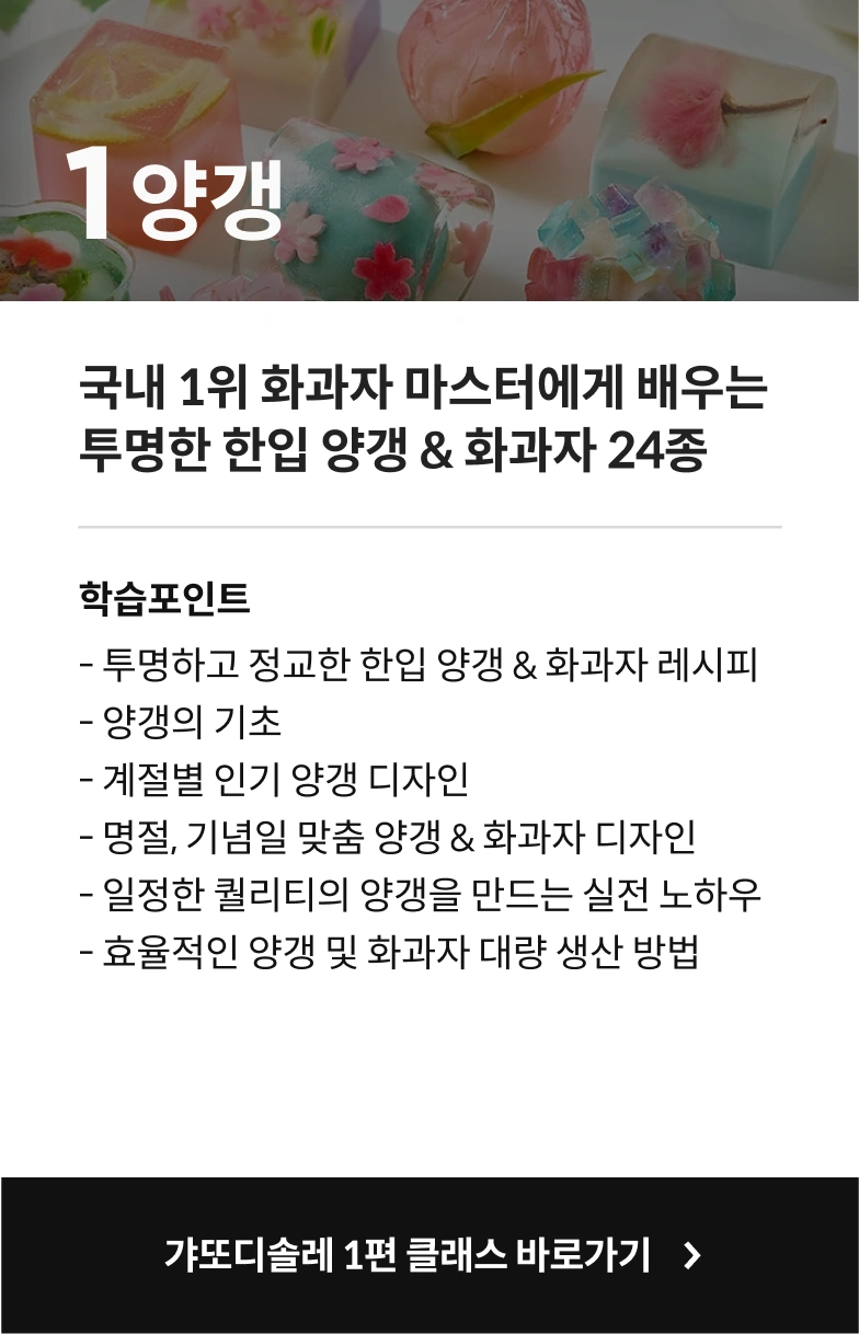 갸또디솔레 베이킹 시리즈