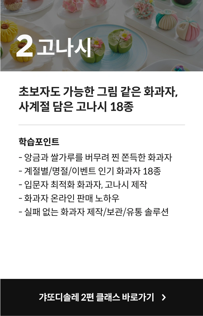 갸또디솔레 베이킹 시리즈