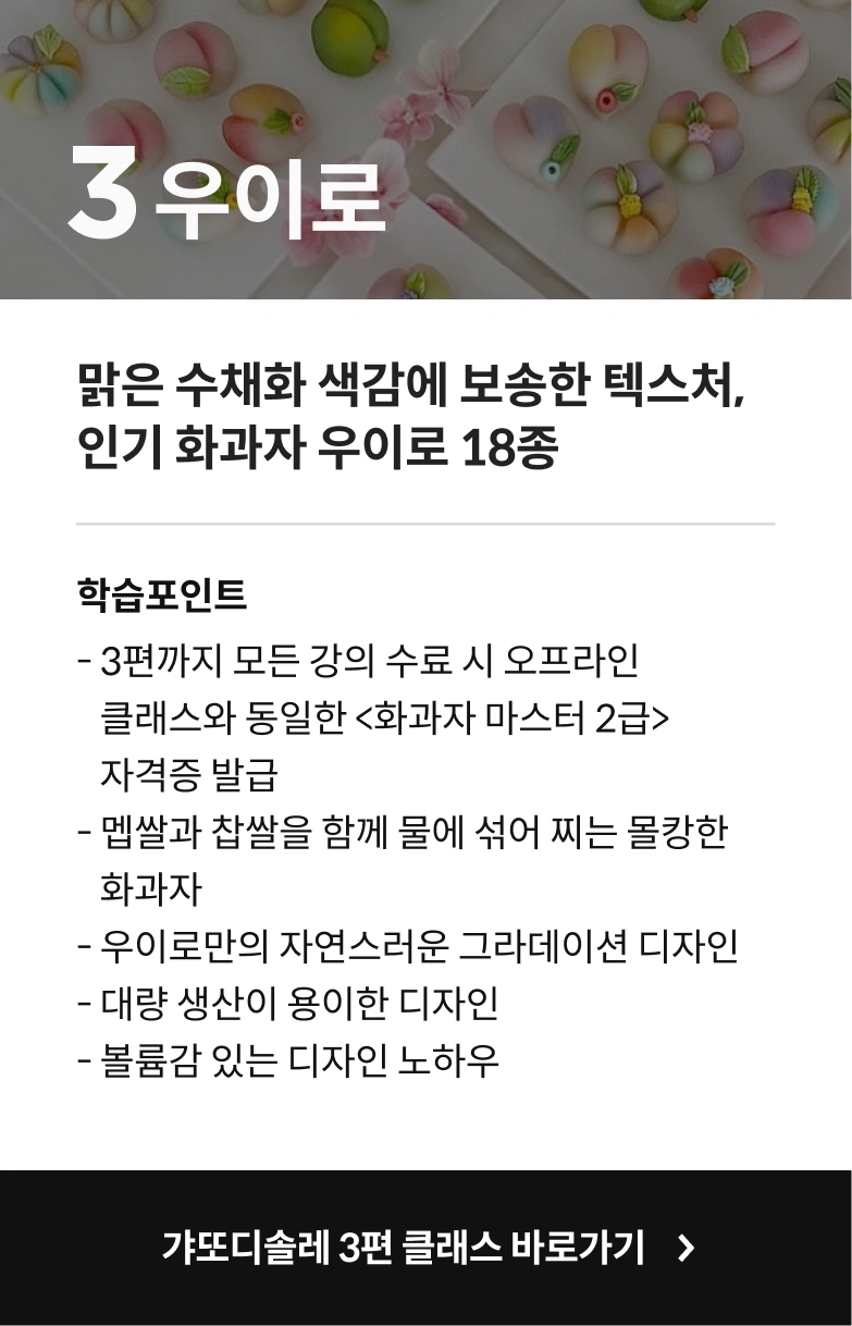 갸또디솔레 베이킹 시리즈
