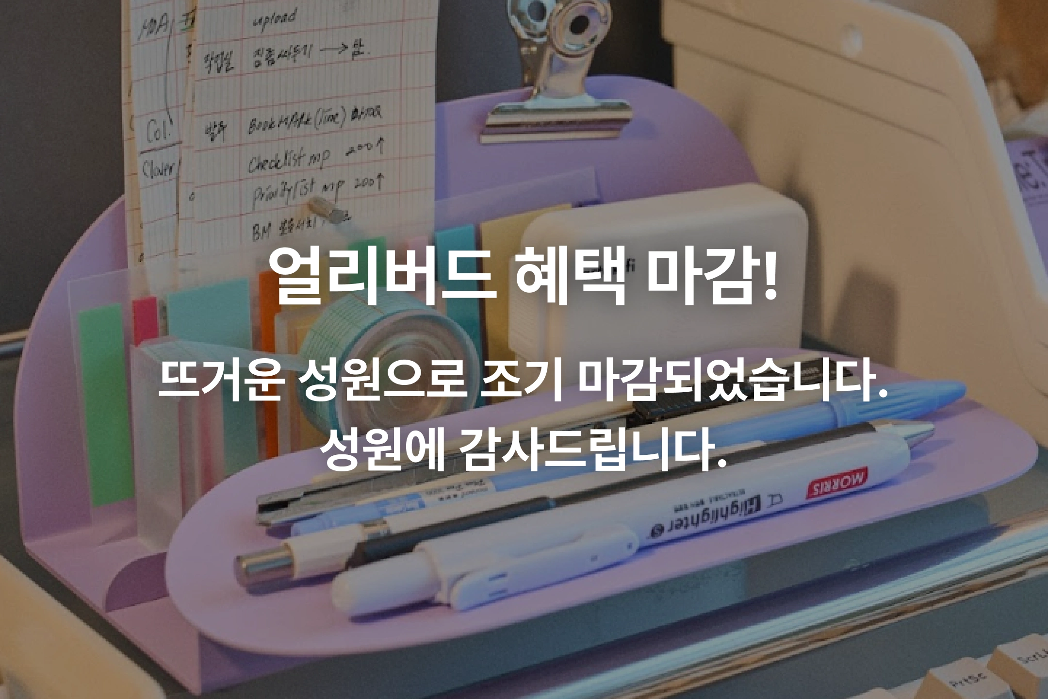 얼리버드 혜택 이미지
