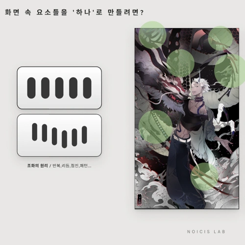컨셉 아티스트 NOICIS