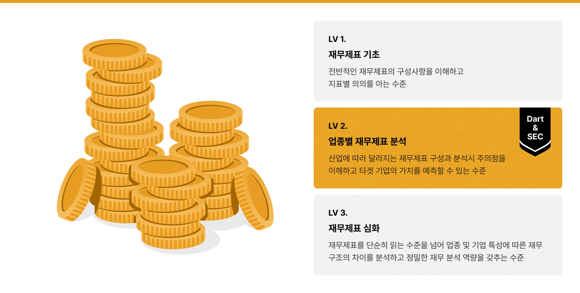 기업 재무제표 분석