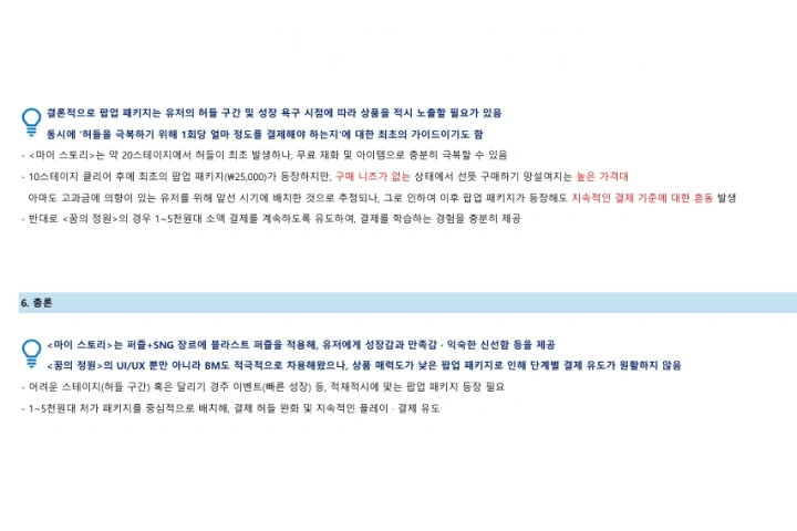 게임 사업 PM, 아리아드네