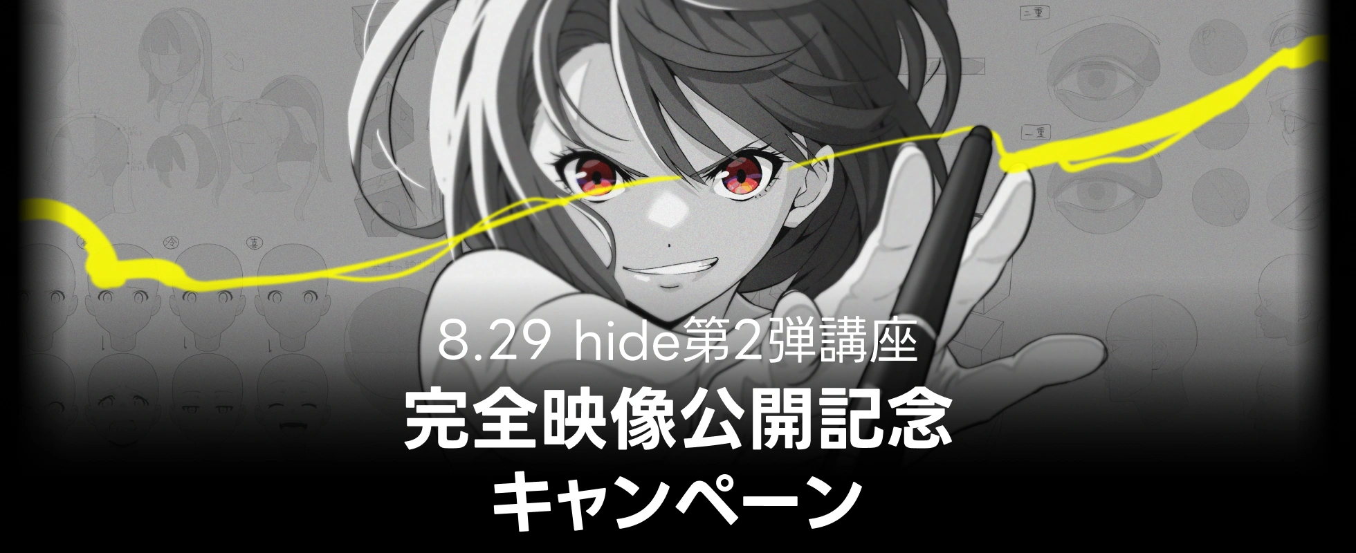 hide顔特化講座 映像公開記念✨ キャンペーン第3弾 | コロソ.