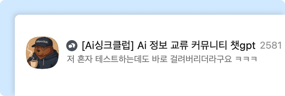오픈채팅
