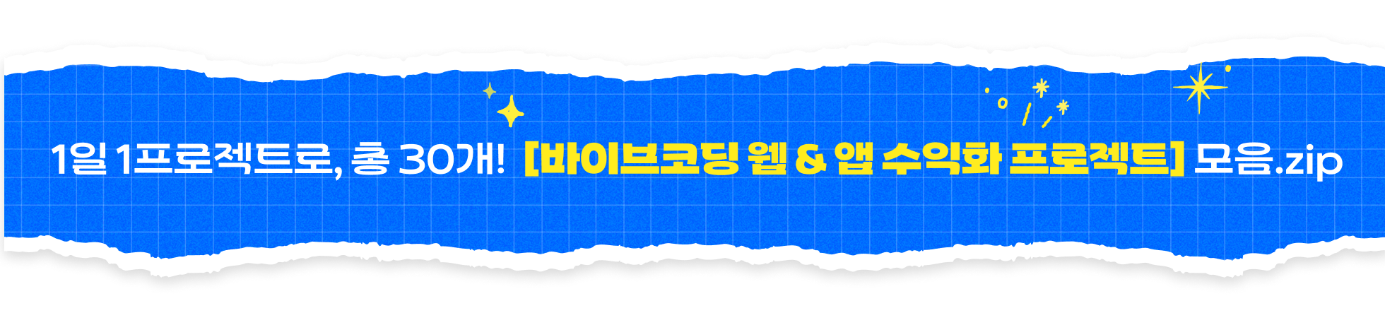 1일 1프로젝트,AI,Claude Code,Cursor AI,CursorAI,MCP,바이브코딩,첼린지,커서,커서AI,클로드코드,바이브코딩 강의,vibecoding,앱개발,웹개발,서비스개발,바이브코더,1인개발