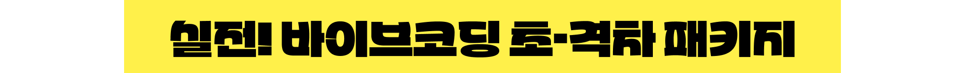 1일 1프로젝트,AI,Claude Code,Cursor AI,CursorAI,MCP,바이브코딩,첼린지,커서,커서AI,클로드코드,바이브코딩 강의,vibecoding,앱개발,웹개발,서비스개발,바이브코더,1인개발