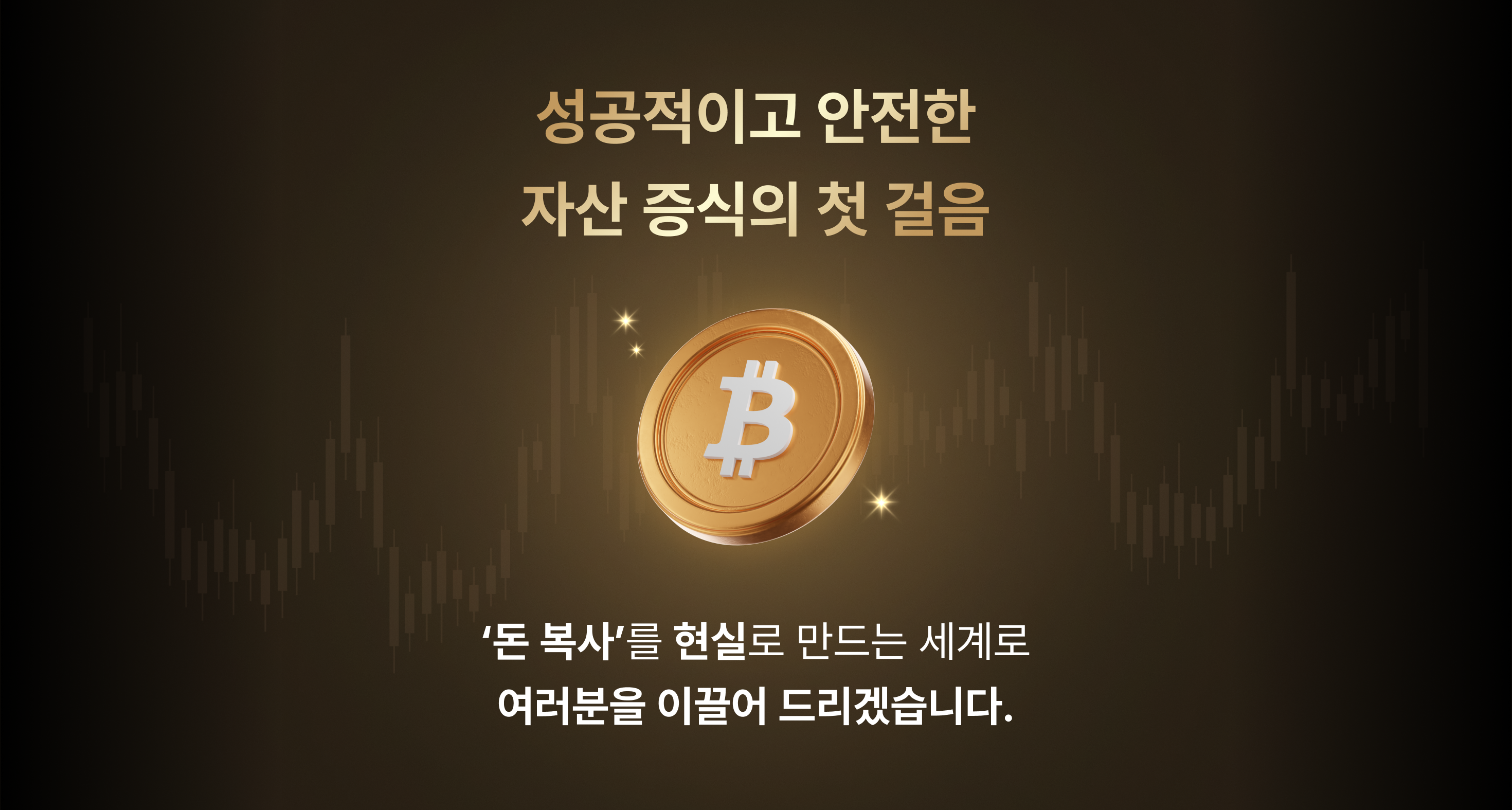 잃지 않는 코인 투자법 : 자산을 불리는 차익거래 기술 | 패스트캠퍼스