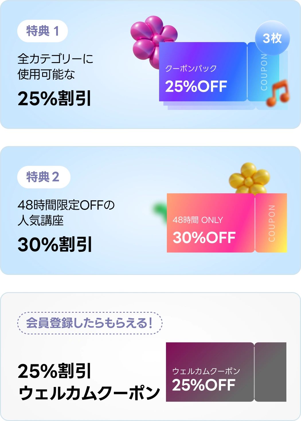 サマータイムセール 特典