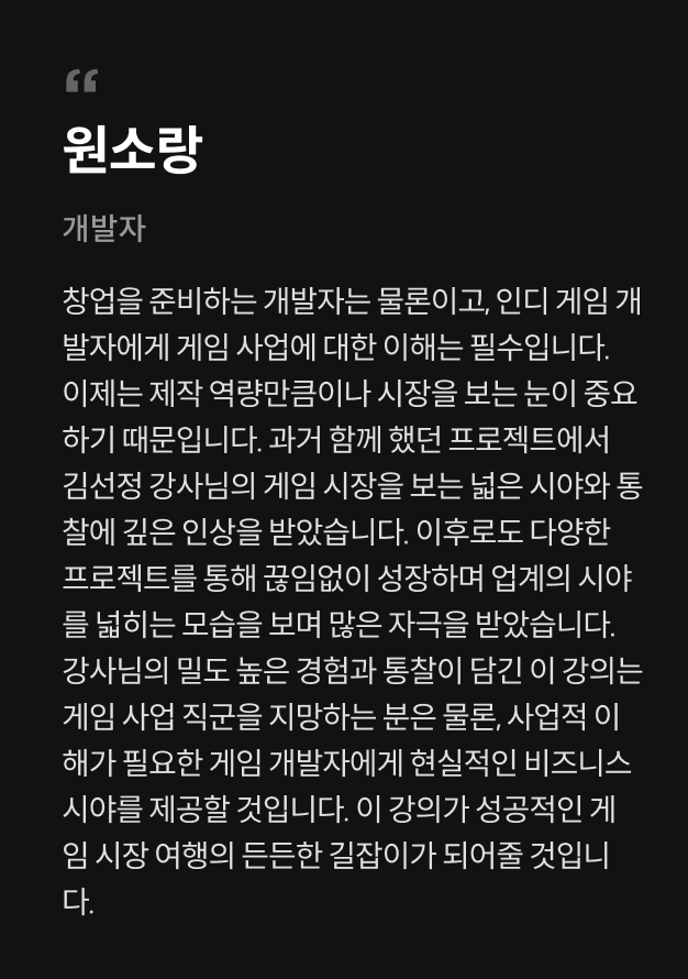 게임 사업 PM, 아리아드네 추천사