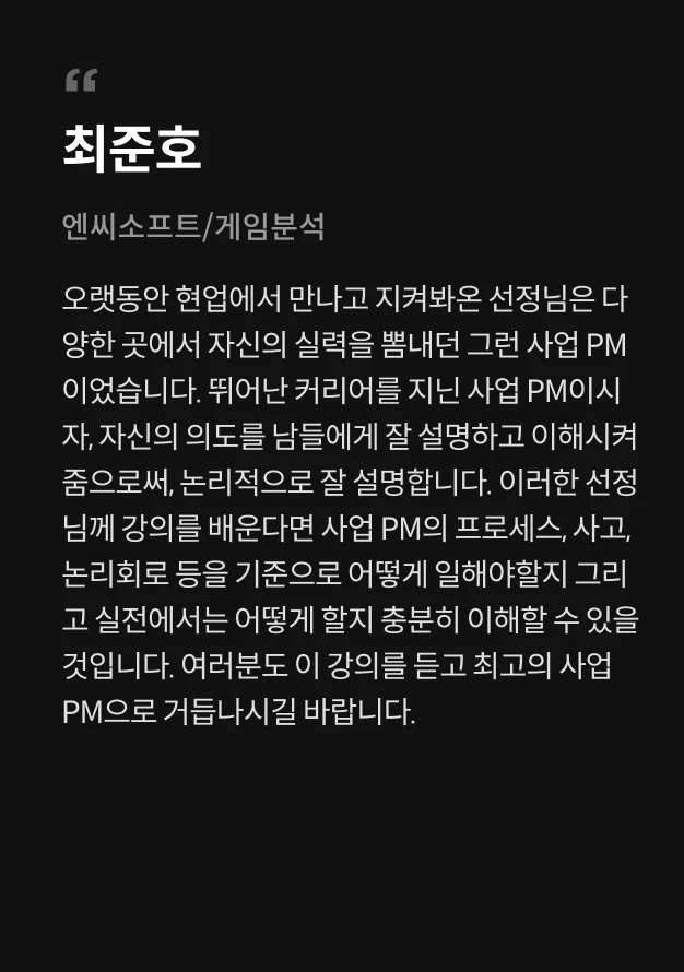 게임 사업 PM, 아리아드네 추천사
