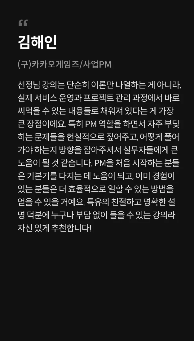 게임 사업 PM, 아리아드네 추천사