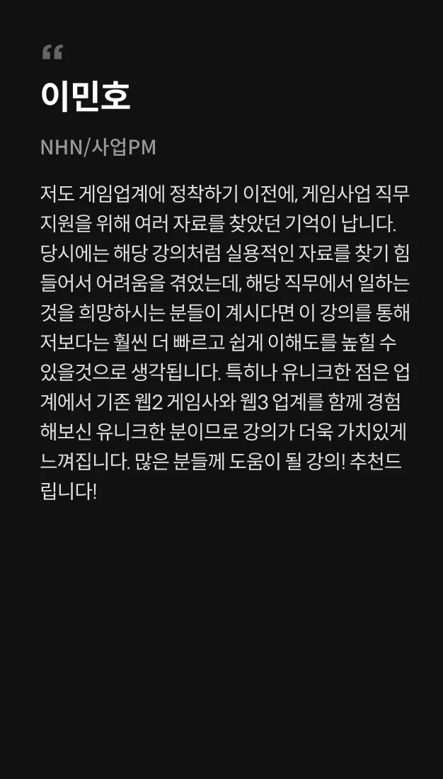 게임 사업 PM, 아리아드네 추천사