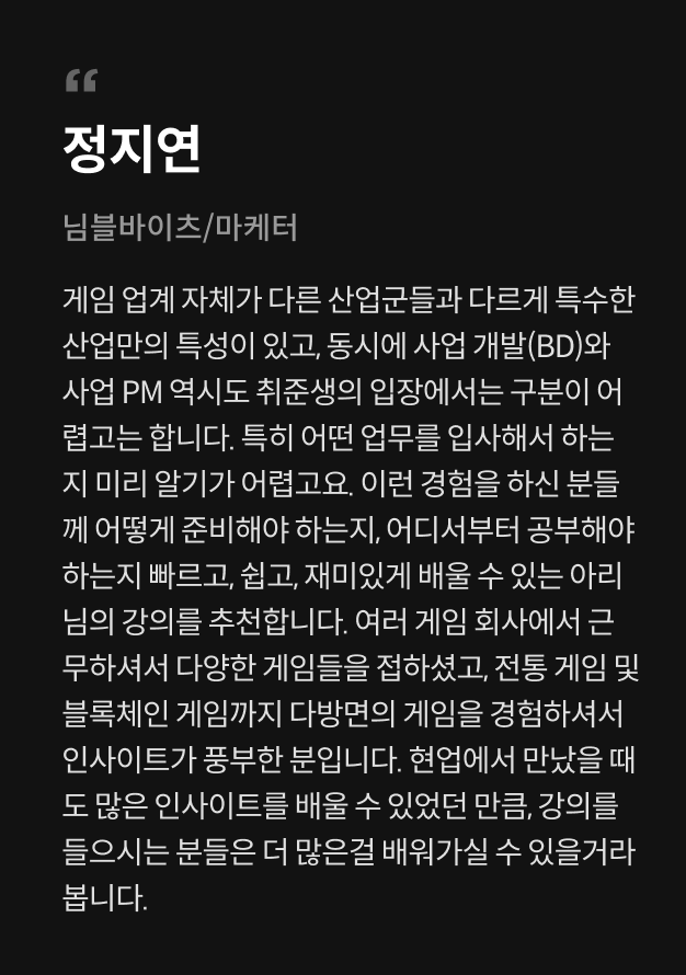 게임 사업 PM, 아리아드네 추천사