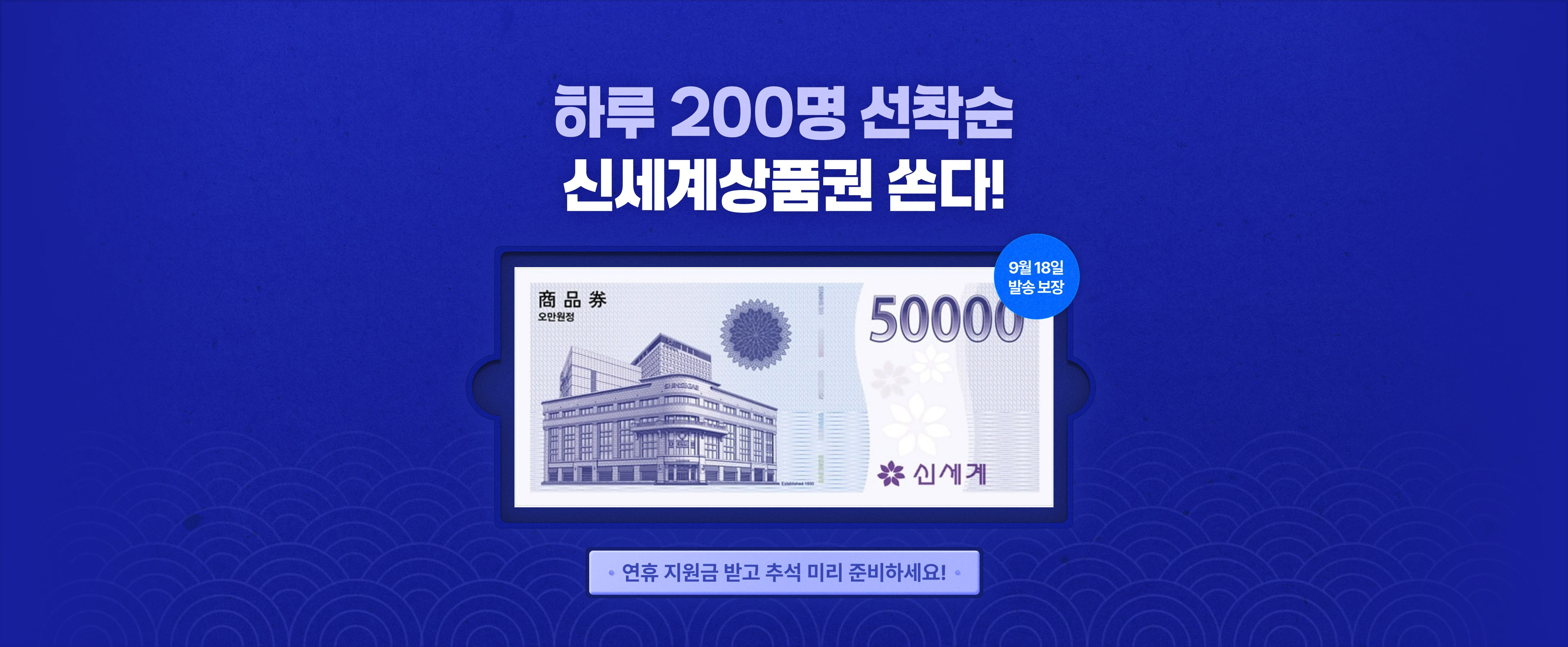 9/5) 하루 200명 선착순⏰ 최대 5만원 신세계 상품권 쏜다! | 패스트캠퍼스