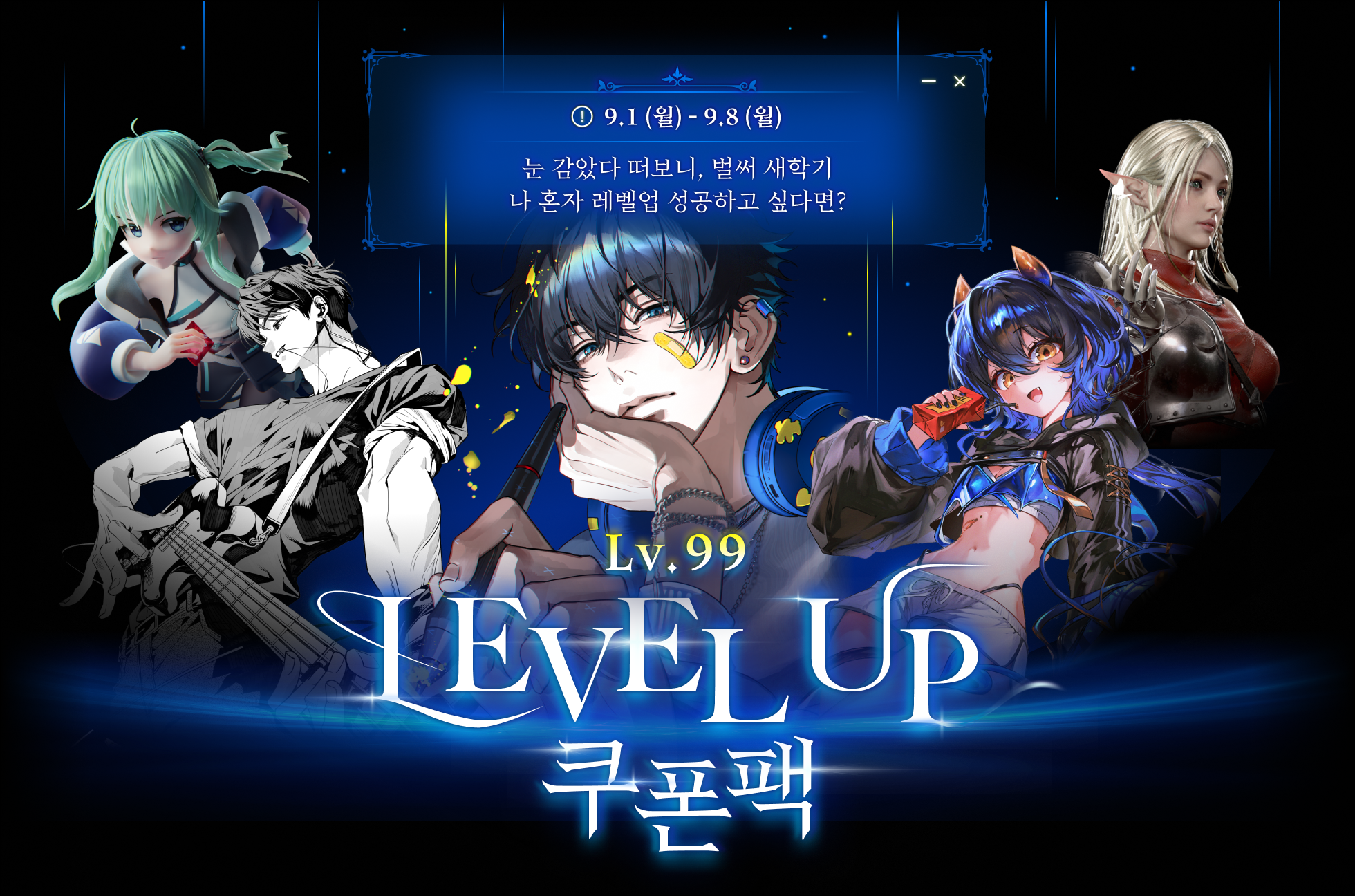 💫레벨업 쿠폰팩(-9.8)💫 | Coloso.