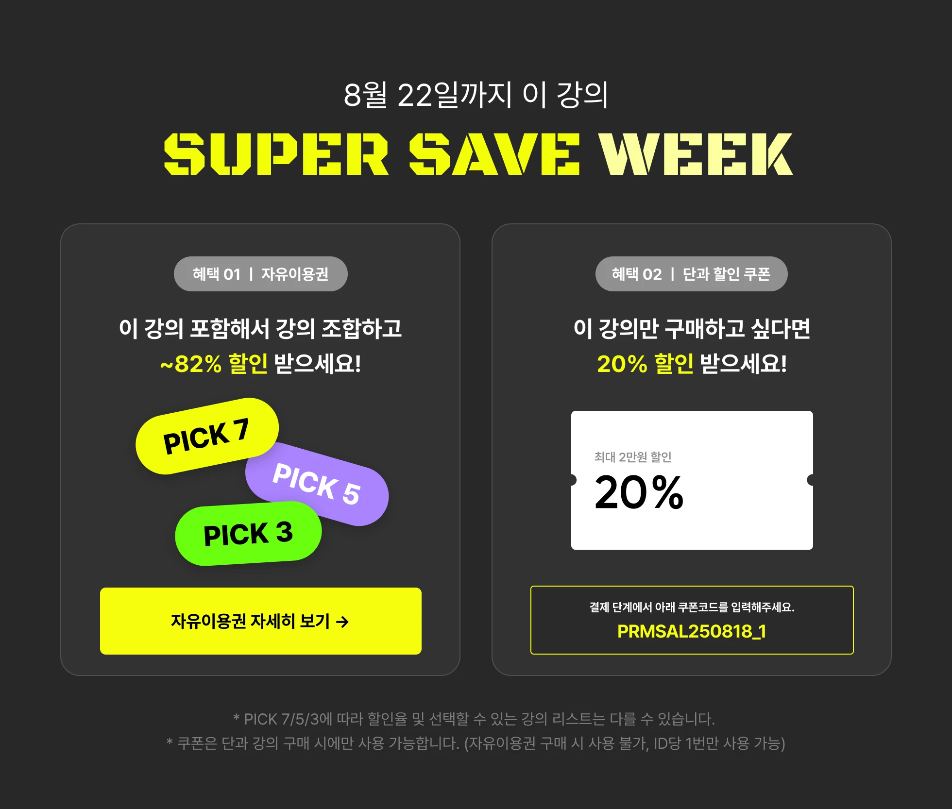 2_쿠폰0_912 가이드 W(배경+타이머 컬러 282828 고정).webp
