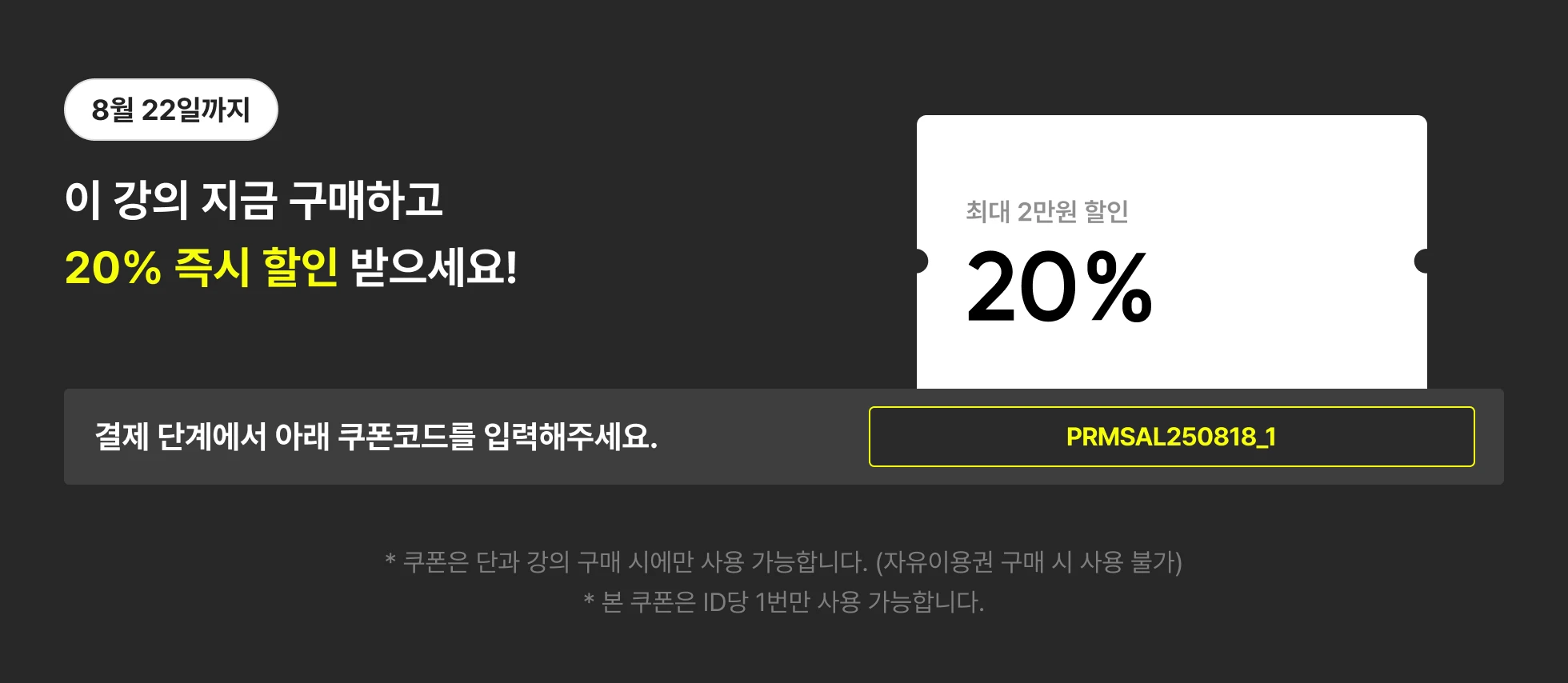 3_쿠폰만_912 가이드 W(배경+타이머 컬러 282828 고정).webp
