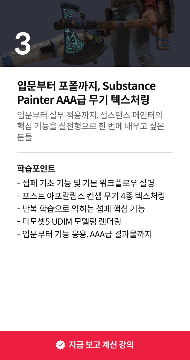 콜로소 3D 캐릭터 아티스트 고사리 강의 시리즈 이미지