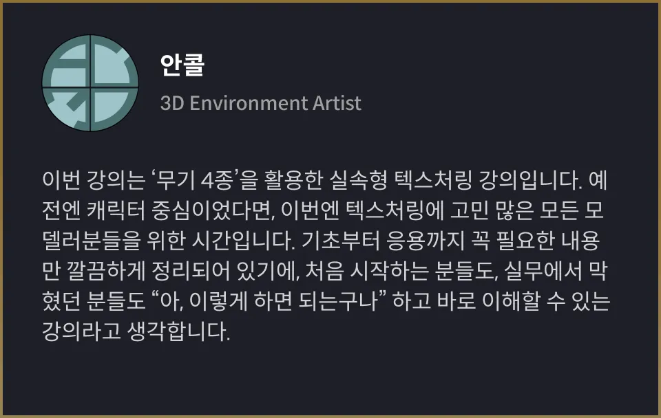 콜로소 3D 캐릭터 아티스트 고사리 추천사 이미지