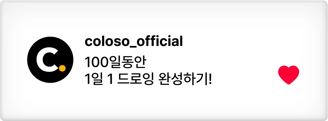 콜로소 프로모션명 인트로